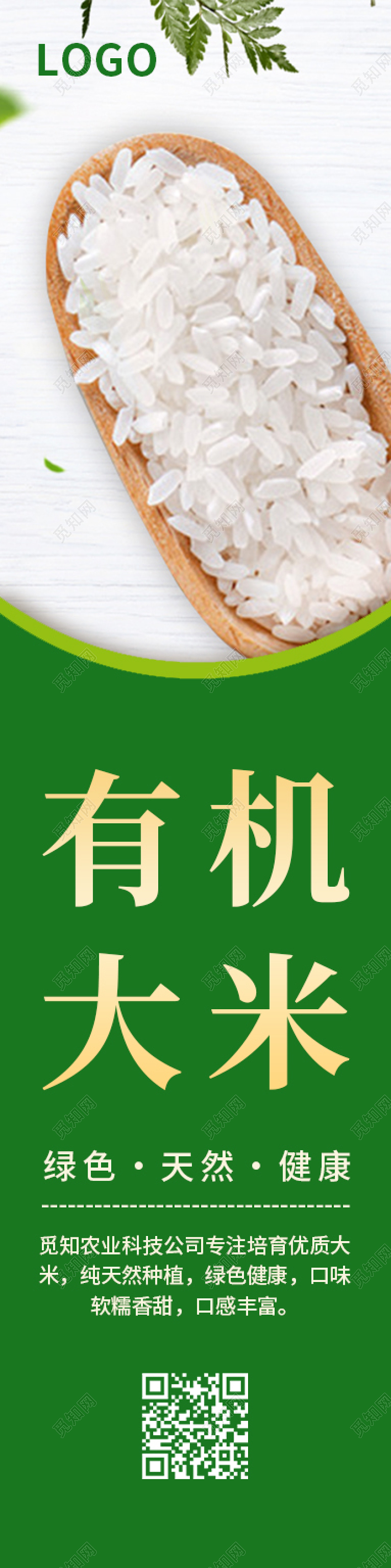 绿色简约大米宣传有机大米健康大米宣传挂画套图