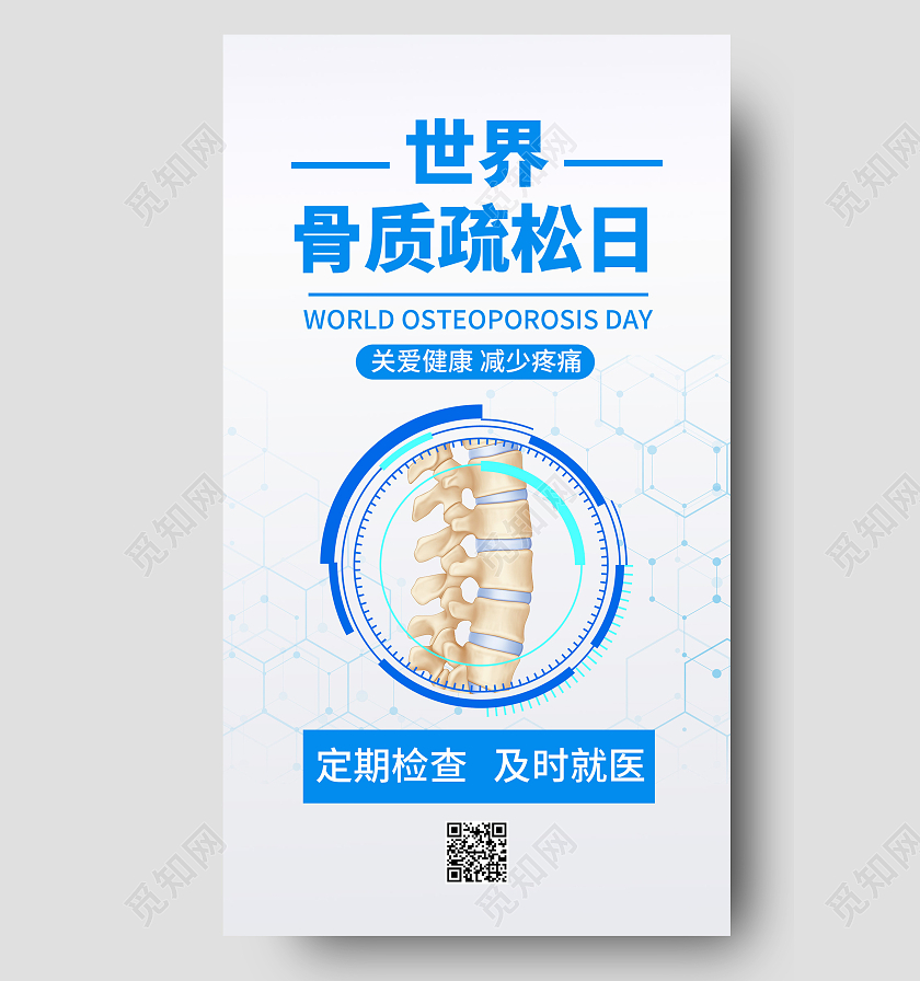 蓝色简约世界骨质疏松日手机海报