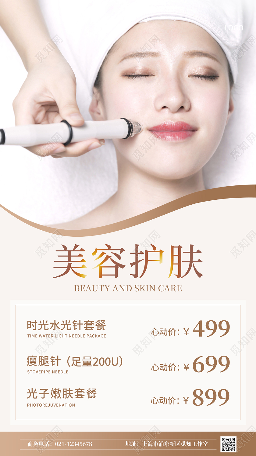 白色简约美容护肤促销宣传ui手机海报美容手机海报