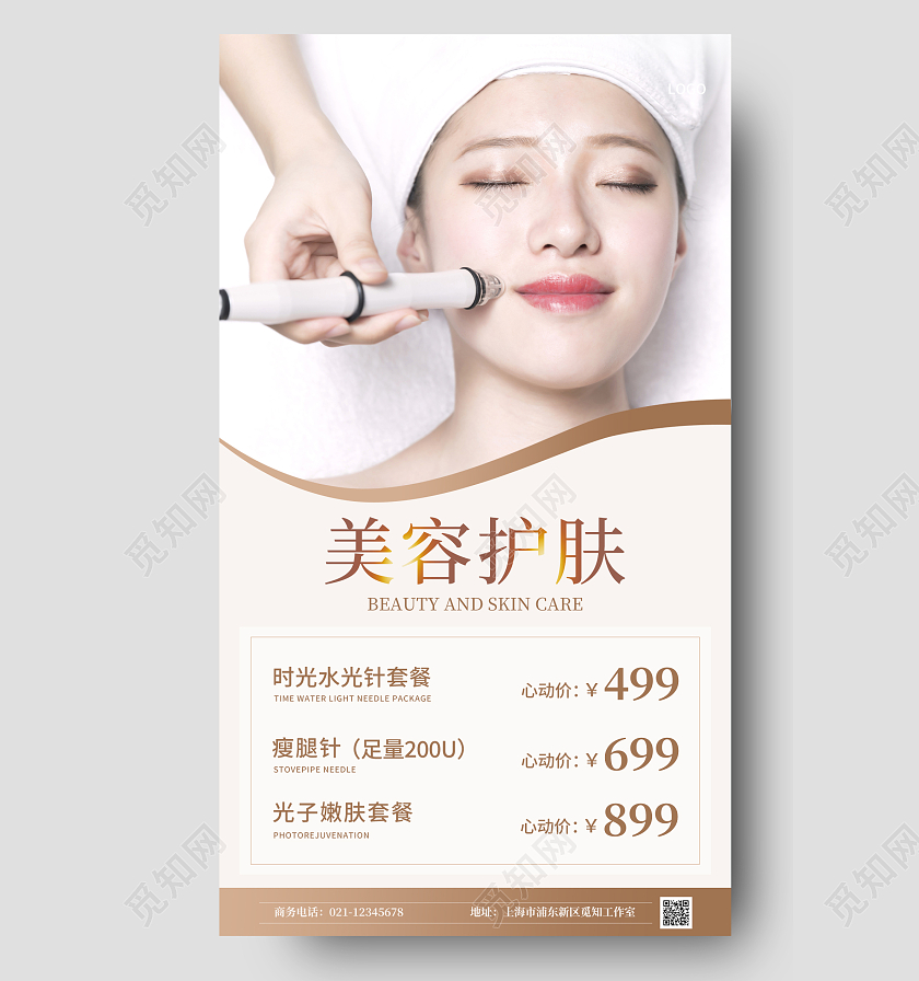 白色简约美容护肤促销宣传ui手机海报美容手机海报