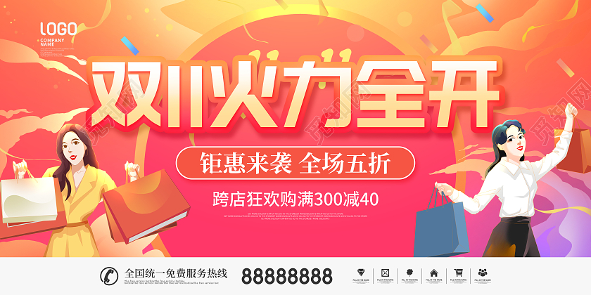 简约风双十一线下狂欢节商场促销宣传海报双十一火力狂欢双十一返火拼双十一