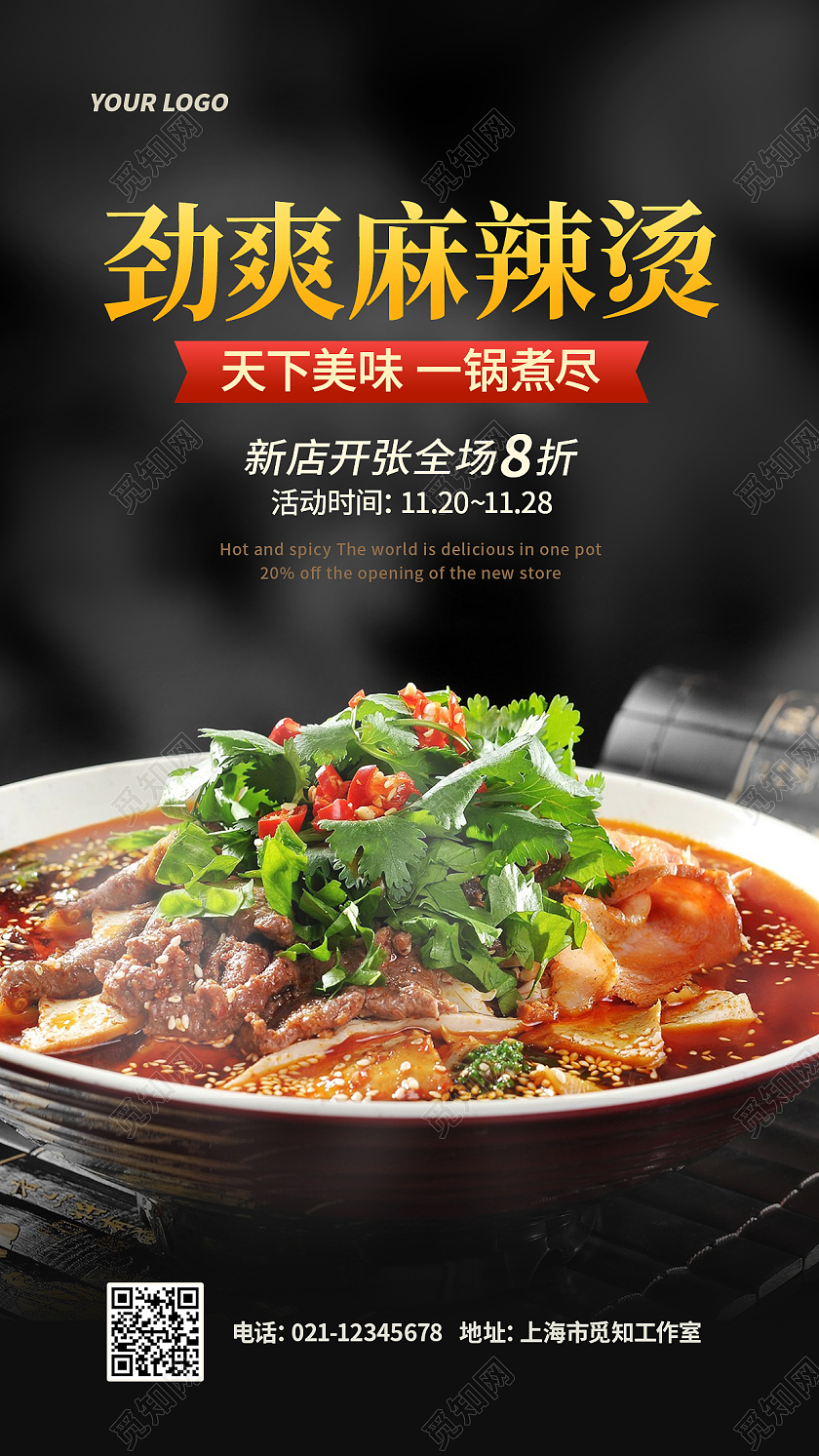 纯黑背景实物麻辣烫海报麻辣烫手机文案海报麻辣烫文案