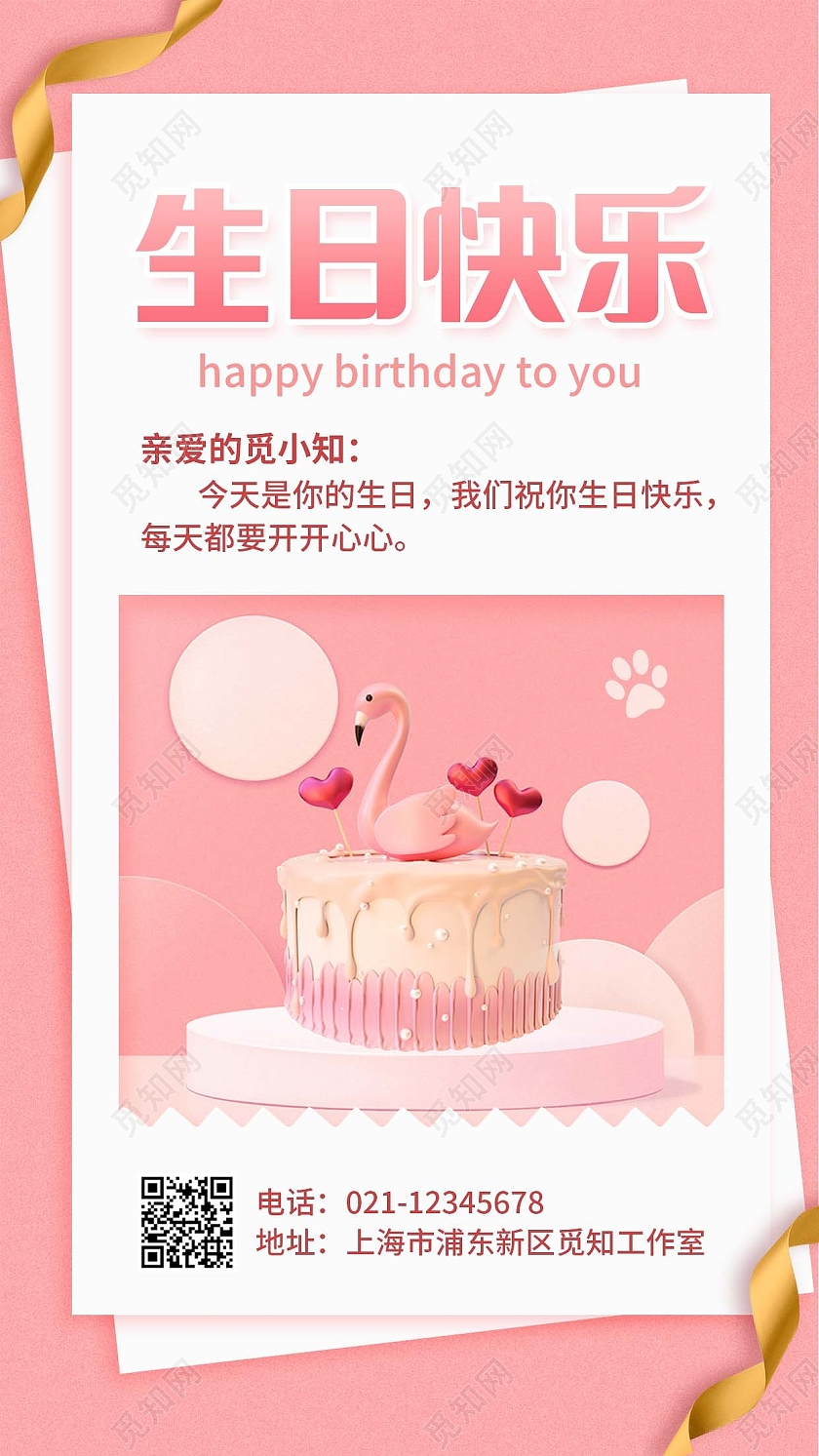 粉色渐变卡通创意简约生日快乐手机海报生日手机文案海报
