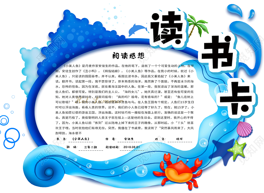 蓝色卡通读书卡卡通读书卡阅读卡