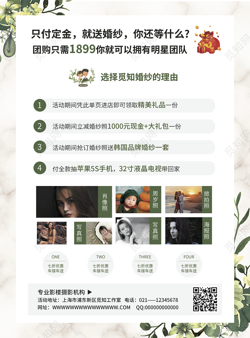 绿色简约大气风双11免单来袭大嫁光临双十一影楼宣传单