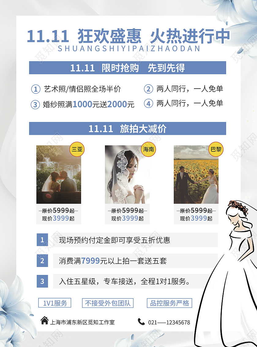 蓝白色简约大气风双11来了疯抢延续双十一影楼宣传单