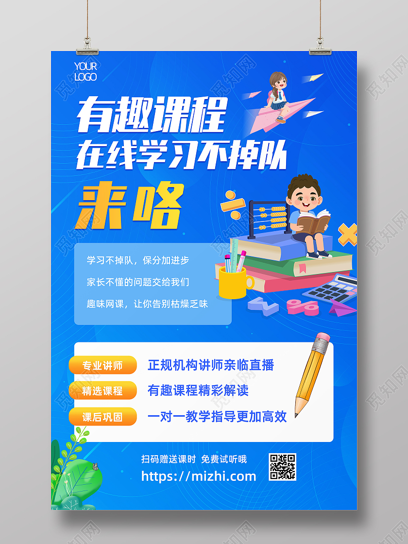 蓝色简约插画风教育在线学习创意海报教育在线学习蓝色创意海报