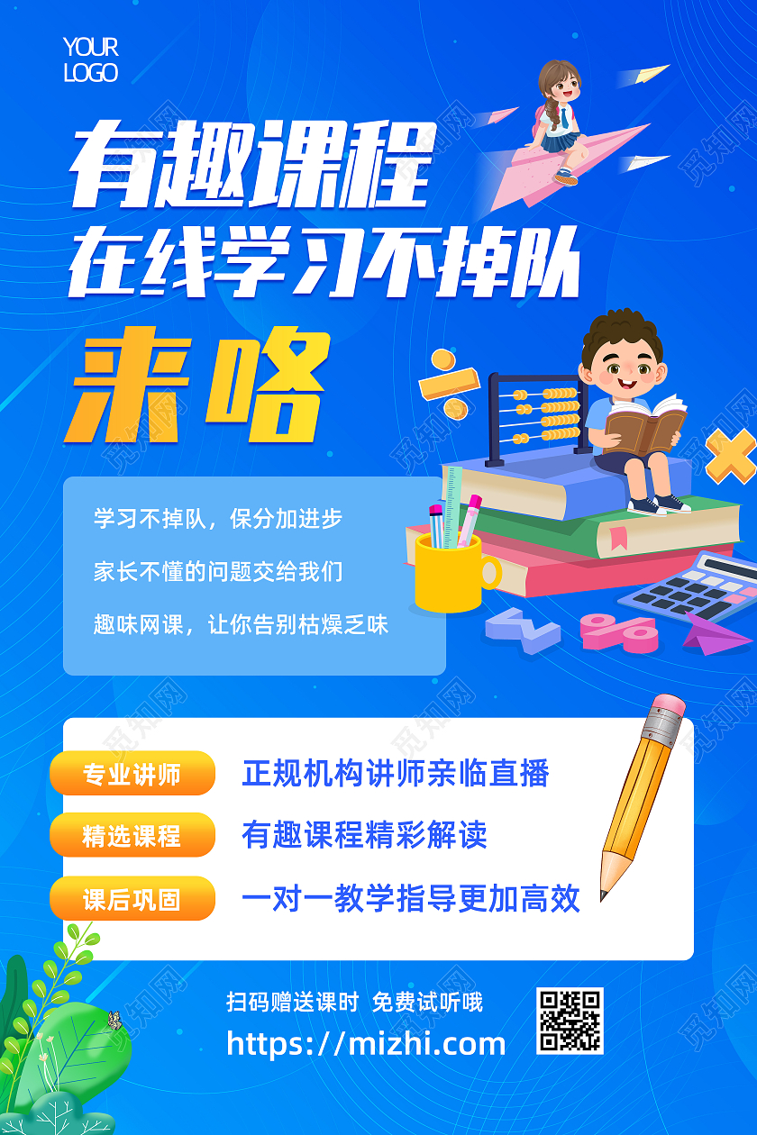 蓝色简约插画风教育在线学习创意海报教育在线学习蓝色创意海报