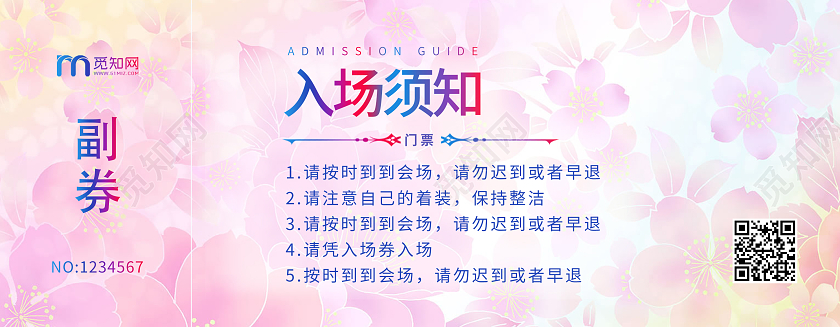 粉色渐变2021世界奢侈品交流会入场券门票活动入场券门票入场券