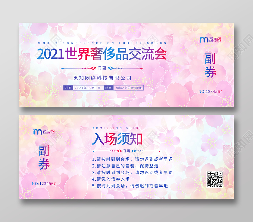 粉色渐变2021世界奢侈品交流会入场券门票活动入场券门票入场券