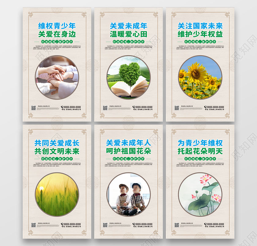 绿色古风简约关爱未成年人挂画套图