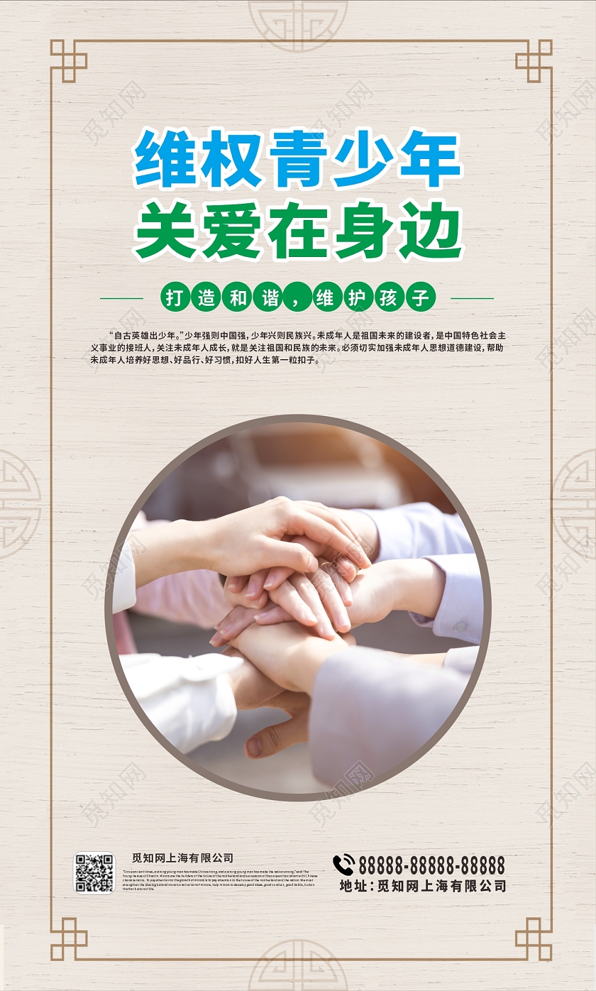 绿色古风简约关爱未成年人挂画套图