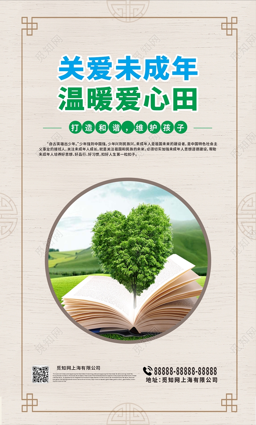 绿色古风简约关爱未成年人挂画套图