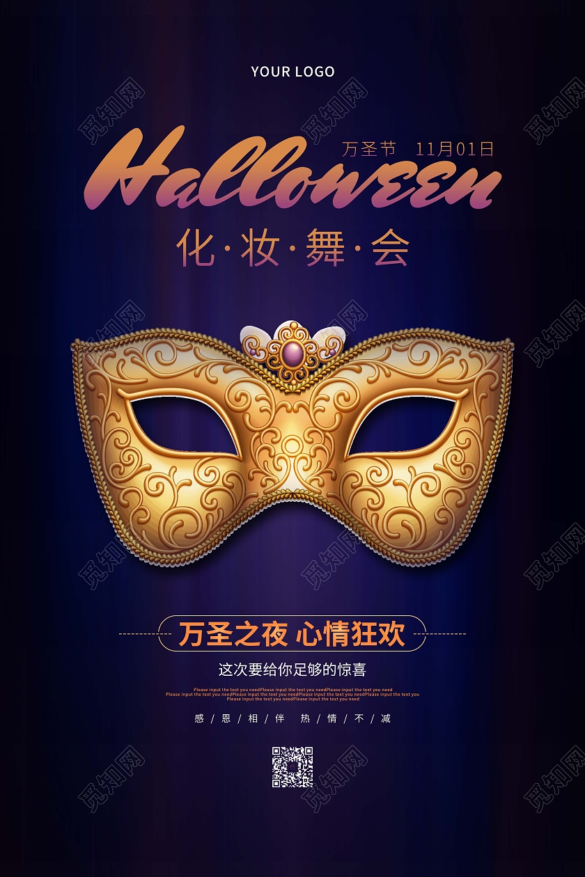 紫色大气创意万圣节化装舞会促销海报万圣节化妆舞会