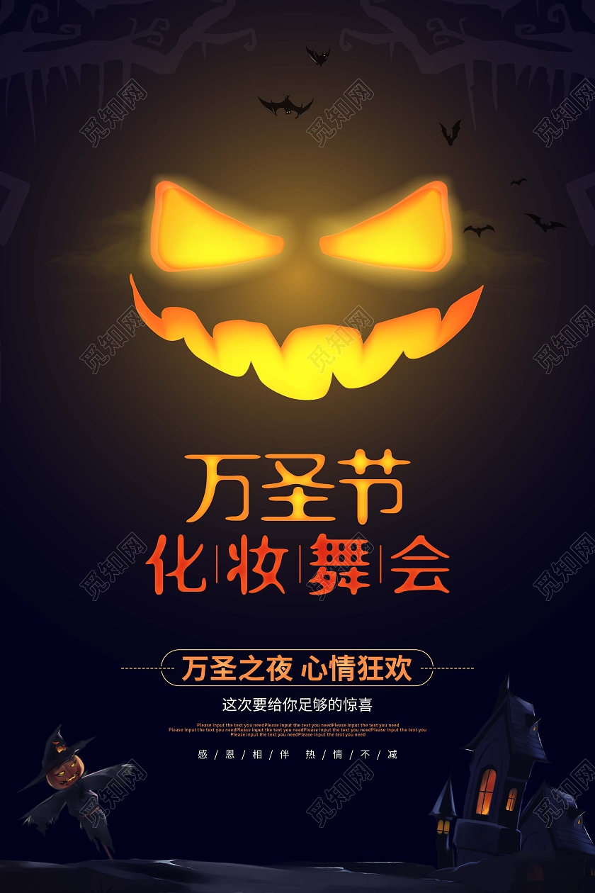 黑色大气创意万圣节化妆舞会节日海报