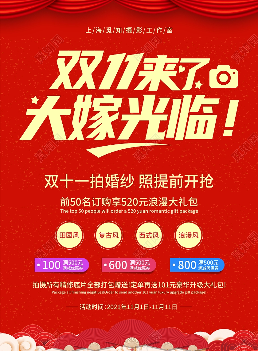 红色喜庆大气当燃双十一预售开启影楼宣传单双十一影楼宣传单