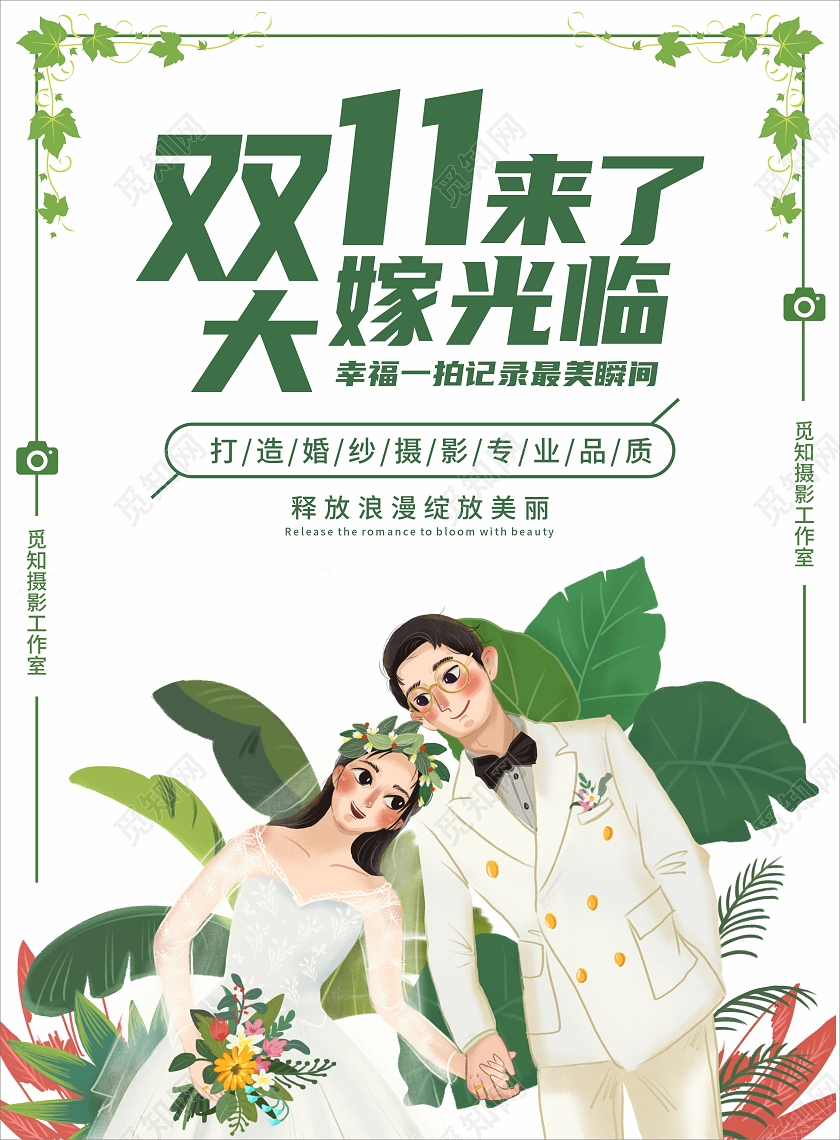 白色简单大气双11来了大嫁光临影楼宣传单双十一影楼宣传单