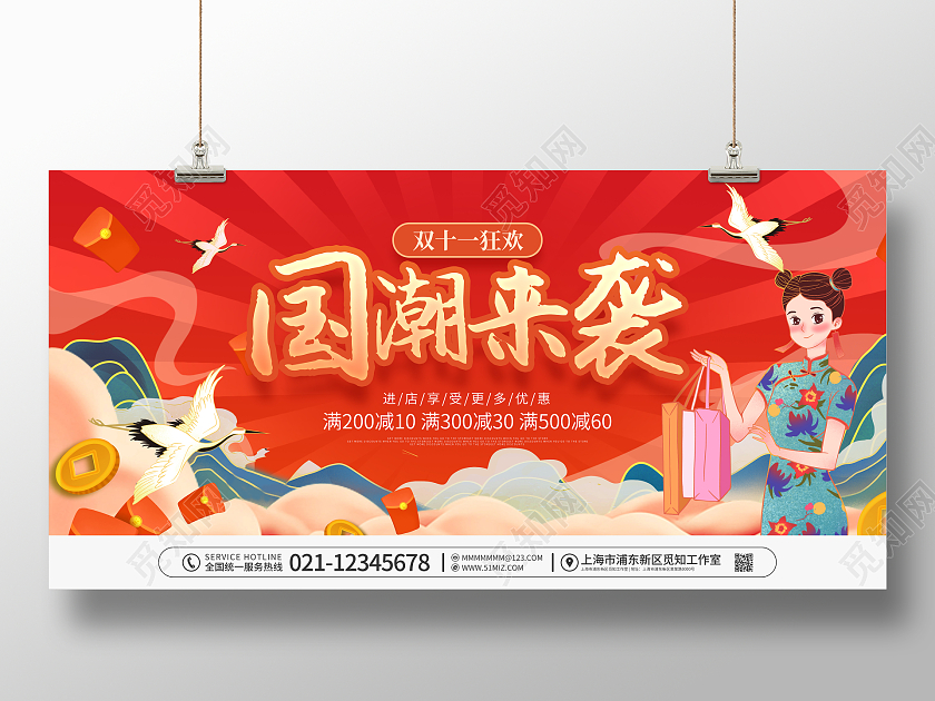 国潮风双十一线下狂欢节商场促销宣传展板双十一国潮