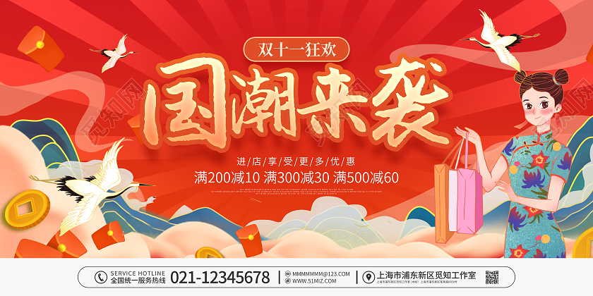 国潮风双十一线下狂欢节商场促销宣传展板双十一国潮
