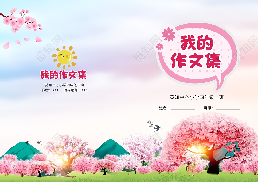 粉色卡通手绘可爱花卉作文集小学生作文集卡通封面精选