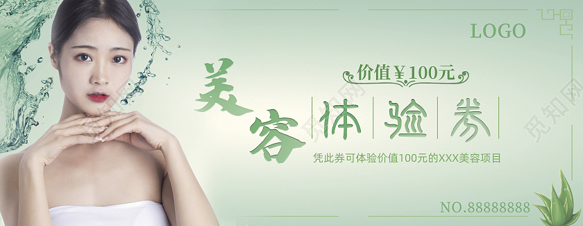 绿色小清新美容体验券代金券卡券美容院代金券