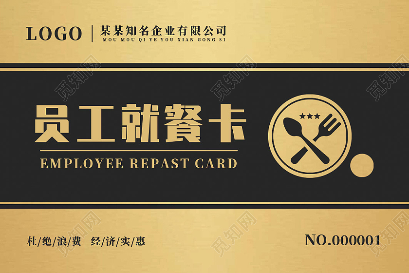 黄色金属纹理简约员工就餐卡会员卡消费卡银行卡海报