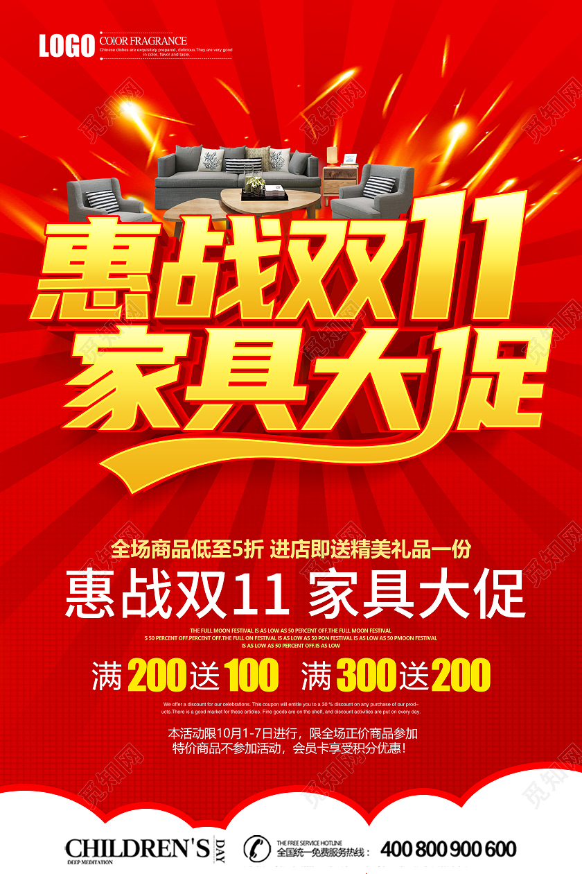 红色立体惠战双11家具大促促销海报双十一家具