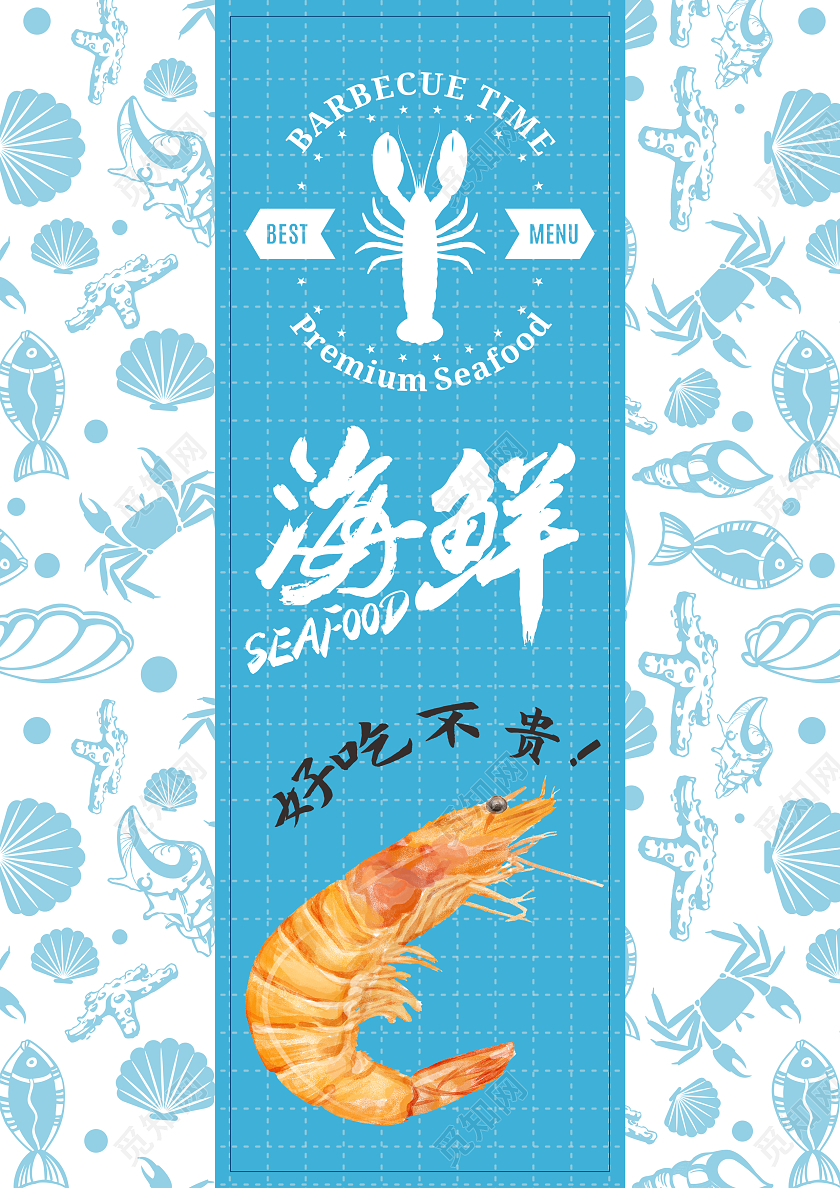 蓝色清新风格海鲜大咖海鲜双面菜单海鲜菜单