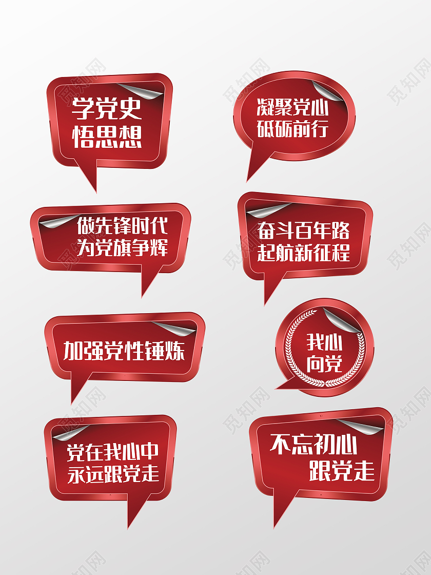 红色质感党建手举牌排版设计色块