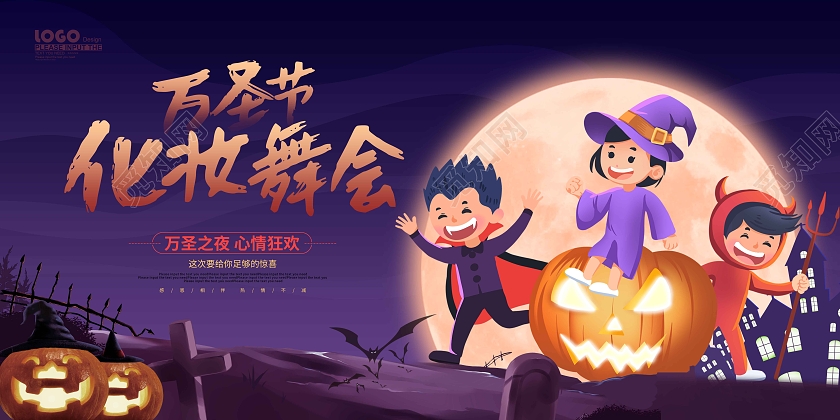 紫色卡通插画万圣节化妆舞会展板