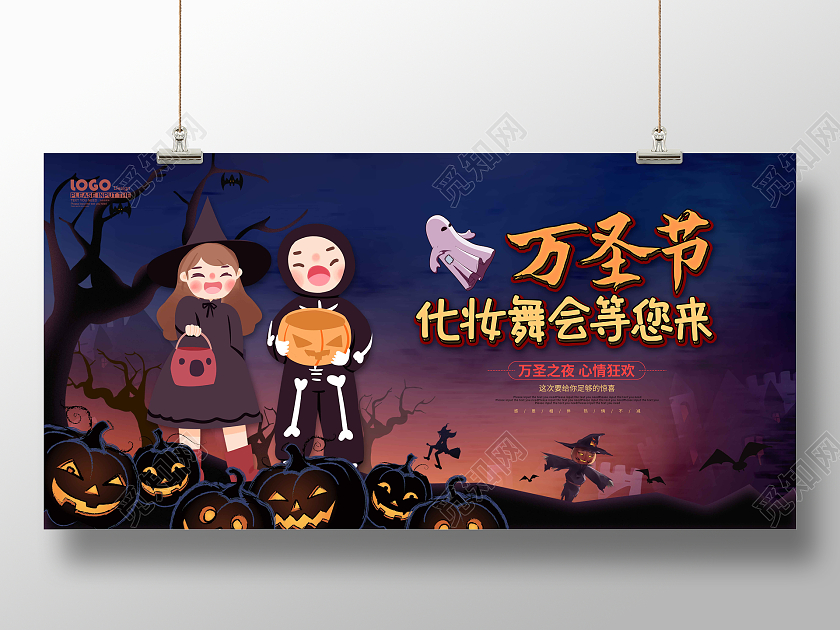 蓝色卡通插画万圣节舞会促销展板万圣节化妆舞会