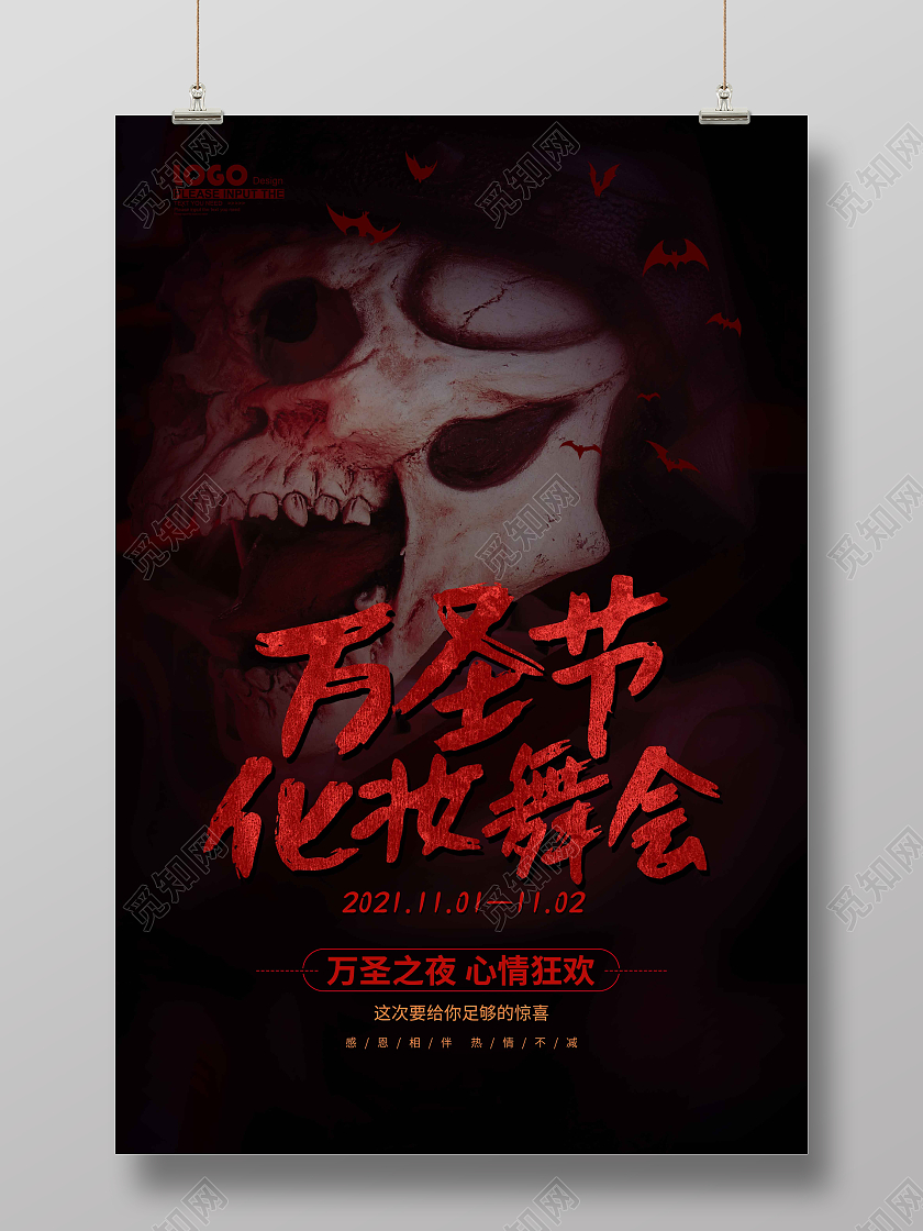 红色大气创意万圣节舞会促销海报万圣节化妆舞会