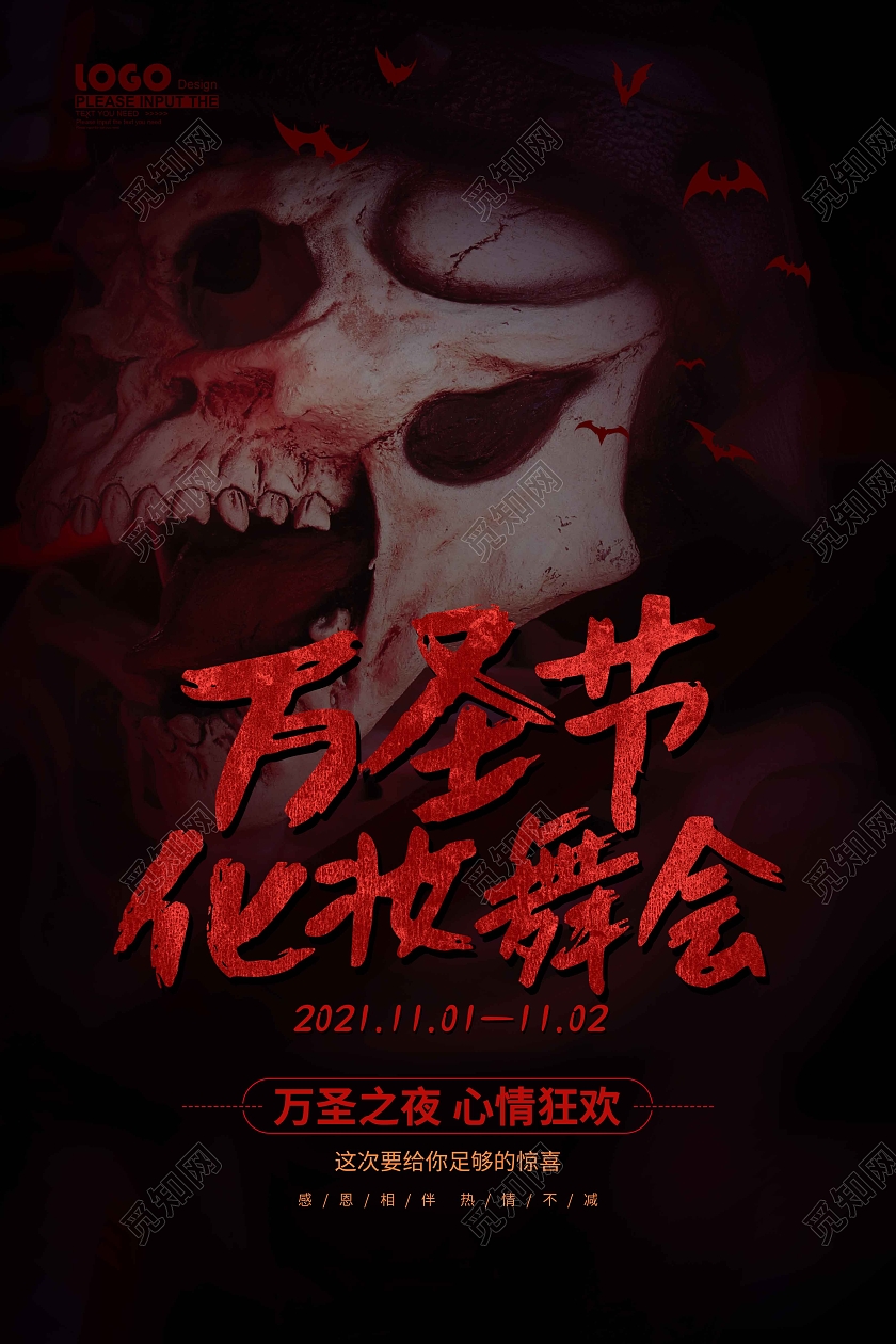 红色大气创意万圣节舞会促销海报万圣节化妆舞会