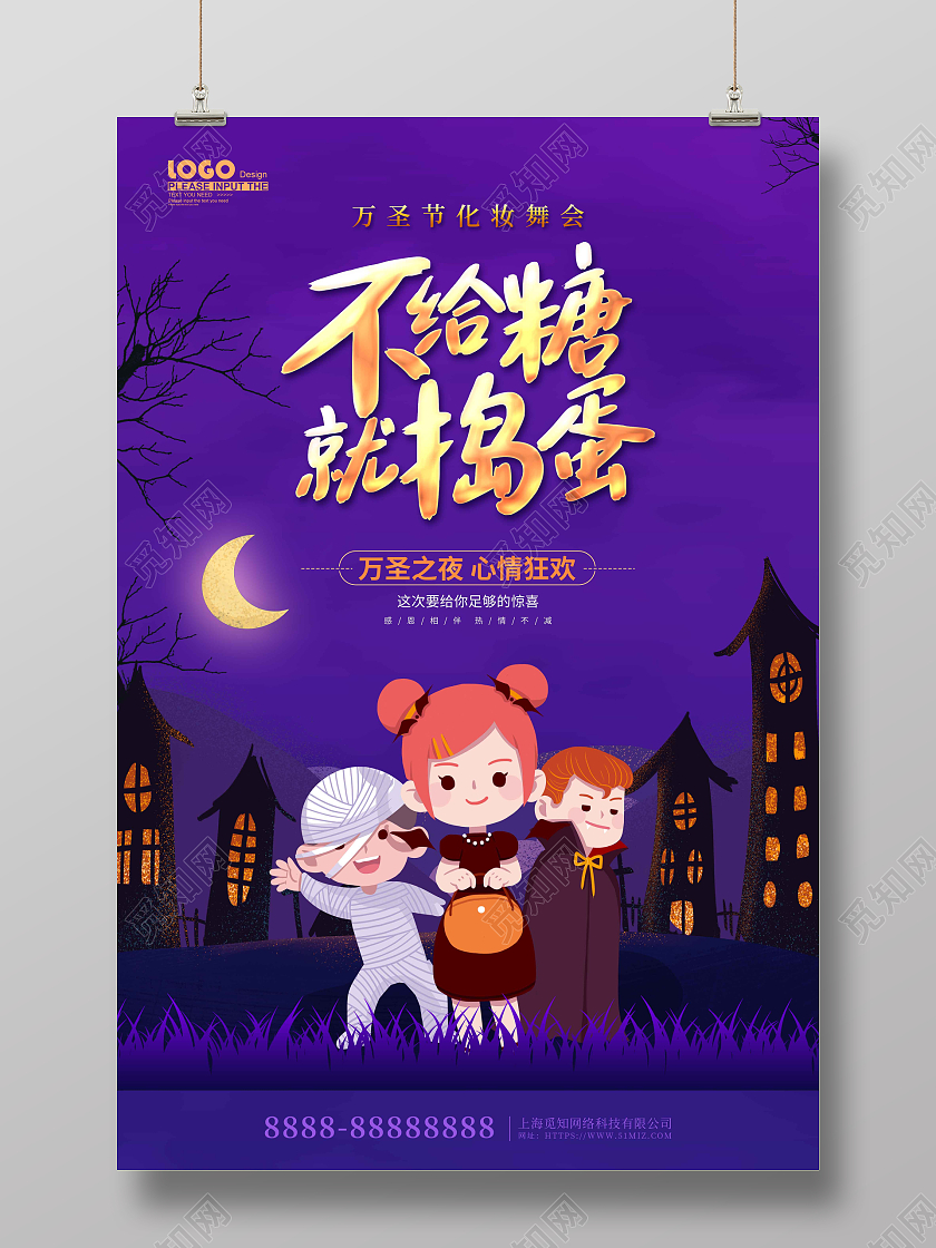 紫色卡通插画万圣节舞会促销海报万圣节化妆舞会