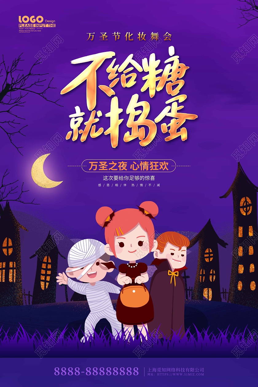 紫色卡通插画万圣节舞会促销海报万圣节化妆舞会
