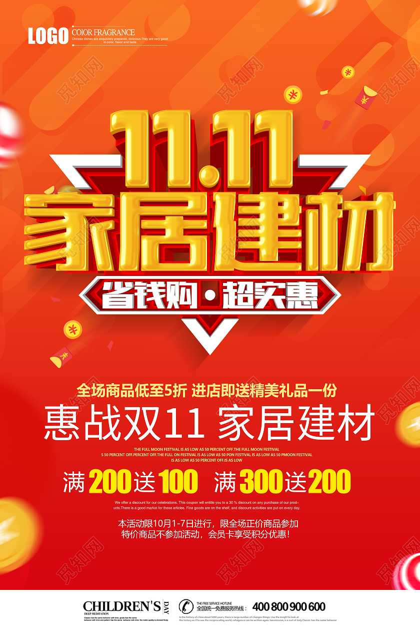 红色渐变双11家居建材惠促销海报双十一家具