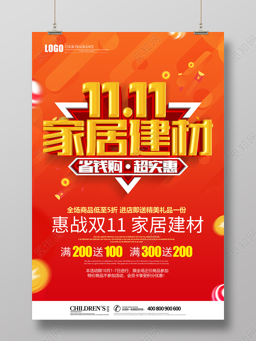 红色渐变双11家居建材惠促销海报双十一家具