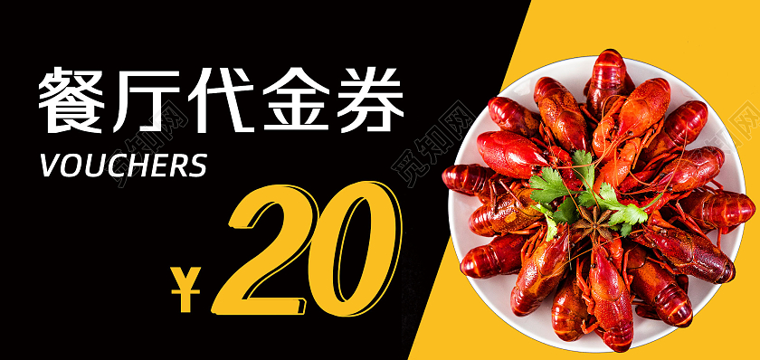 黄色简约餐厅代金券 优惠券消费券茶餐厅展板