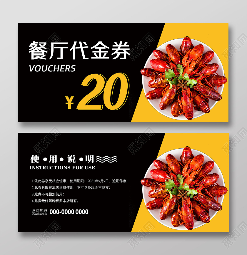 黄色简约餐厅代金券 优惠券消费券茶餐厅展板