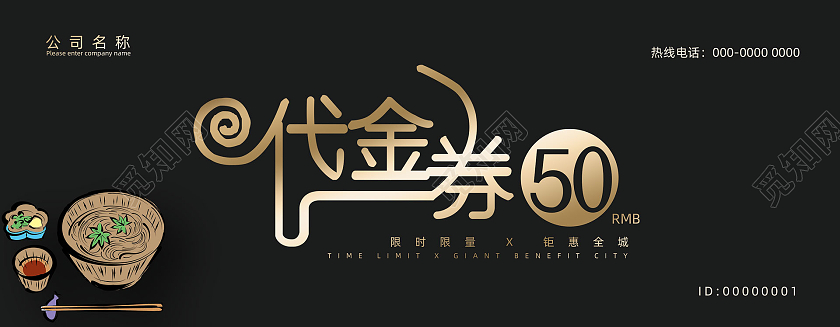 黑色黑金简约高级餐厅代金券 优惠券消费券茶餐厅展板
