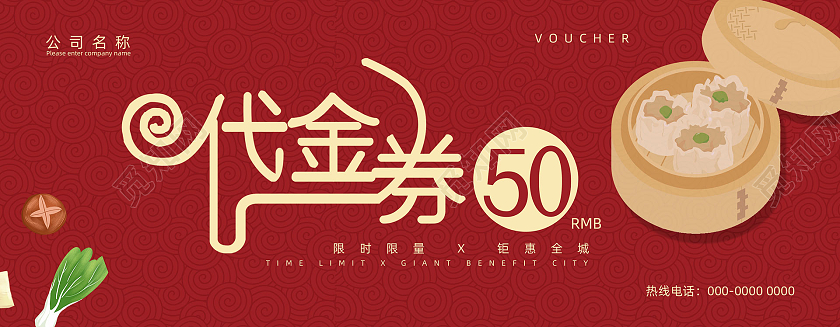 红色简约餐厅代金券 优惠券消费券茶餐厅展板