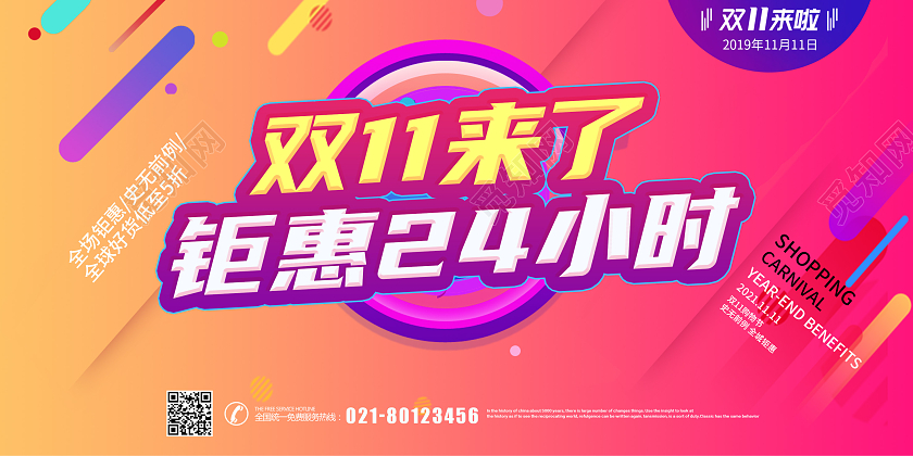 卡通清新简约创意大气钜惠双十一促销展板