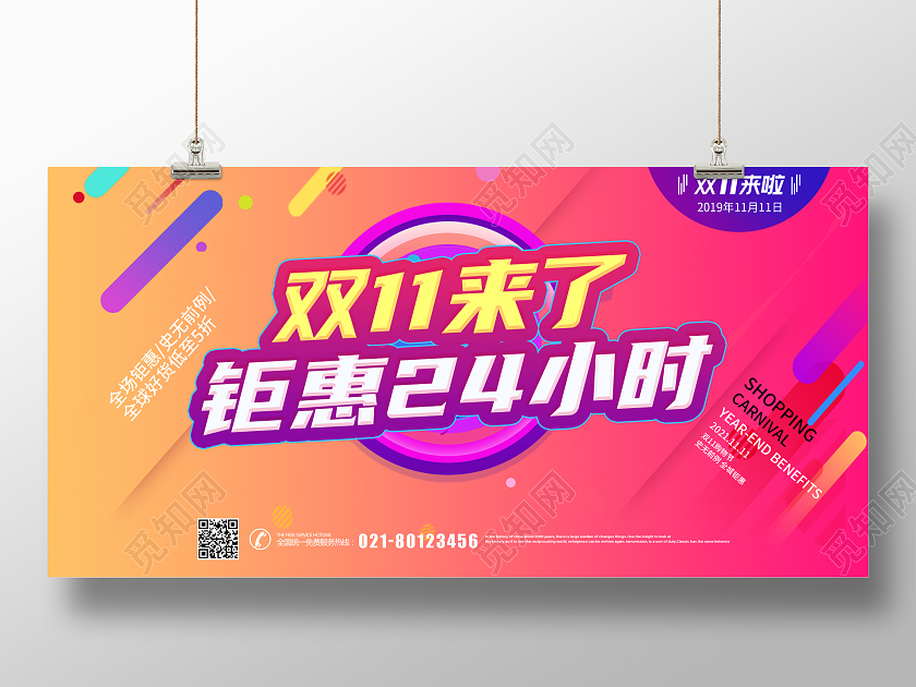 卡通清新简约创意大气钜惠双十一促销展板