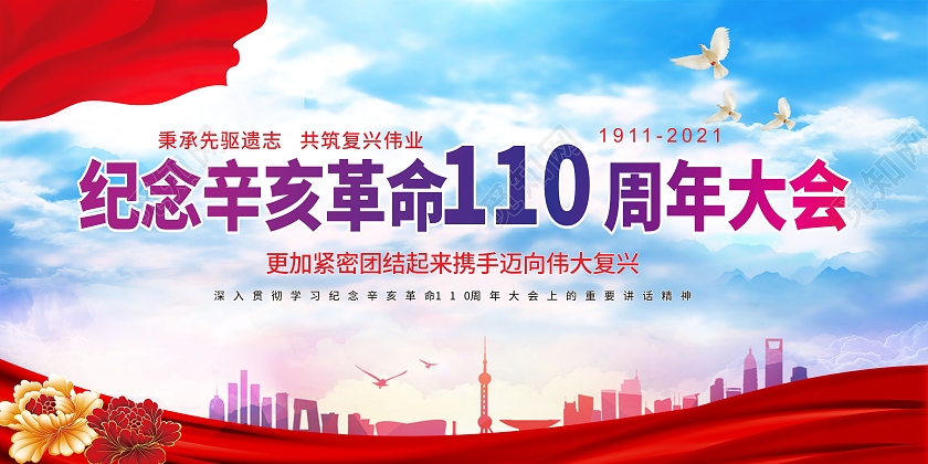 彩色蓝色大气辛亥革命110周年解读宣传栏