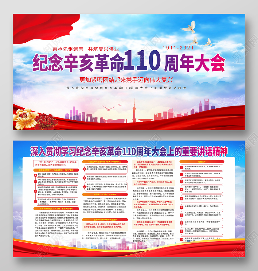 彩色蓝色大气辛亥革命110周年解读宣传栏