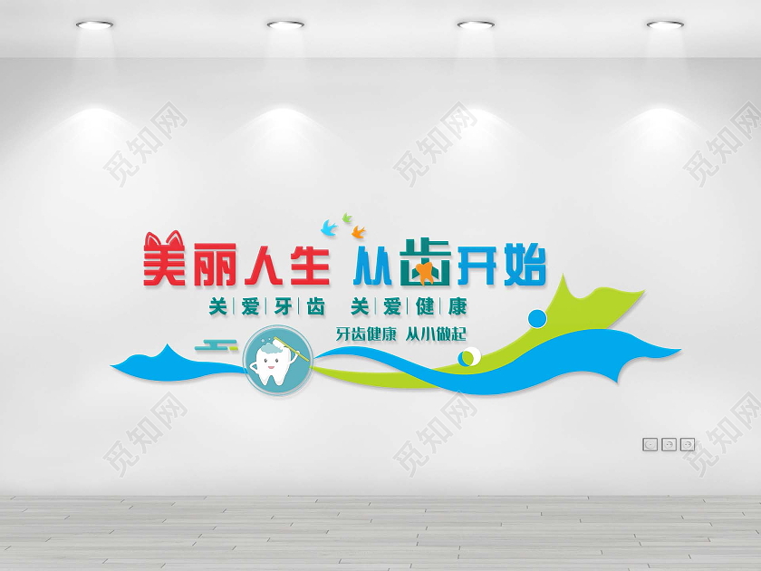蓝色大气美丽人生从齿开始牙科文化墙