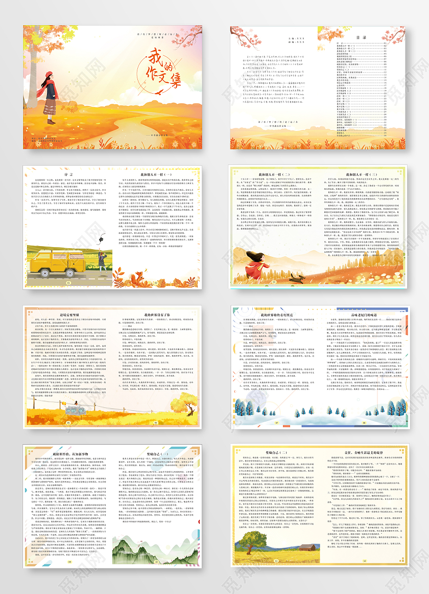 黄色 卡通插画 我的作文集初中生作文集