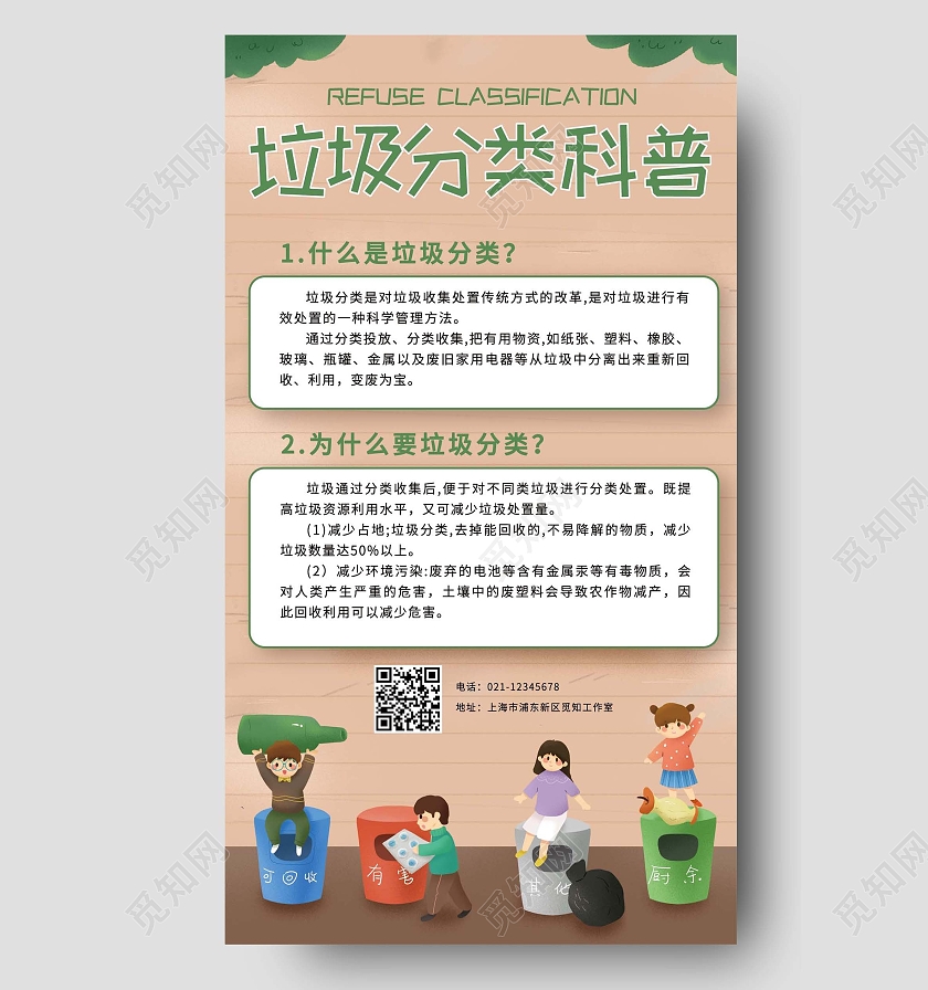 黄色卡通垃圾分类海报垃圾分类手机海报垃圾分类手机文案海报