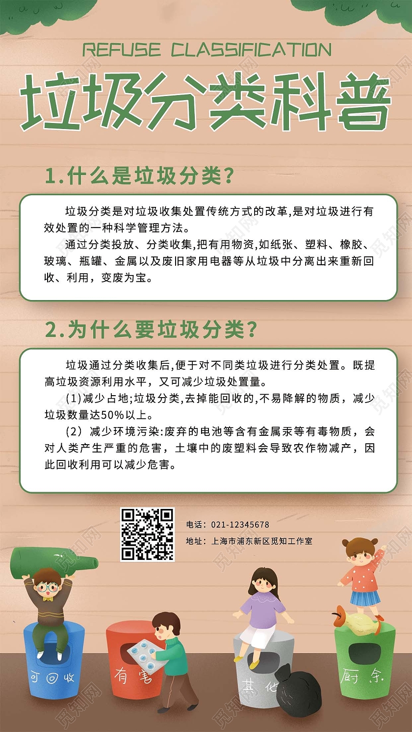 黄色卡通垃圾分类海报垃圾分类手机海报垃圾分类手机文案海报