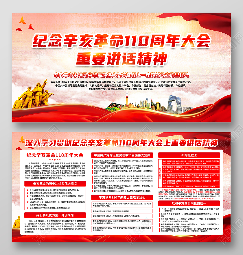 粉色风格学习解读纪念辛亥革命110周年大会讲话宣传栏辛亥革命110周年解读宣传栏